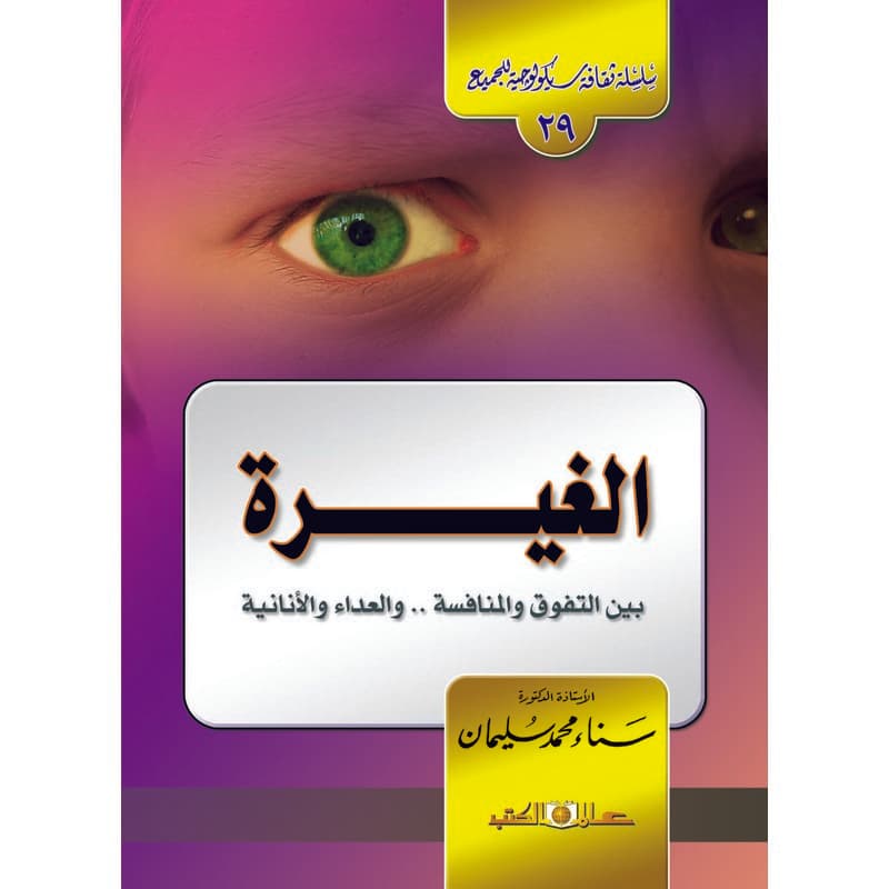 الغيرة, eBook