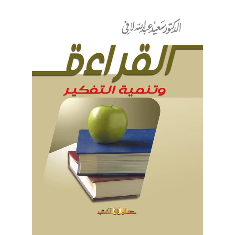 القراءة وتنمية التفكير, eBook