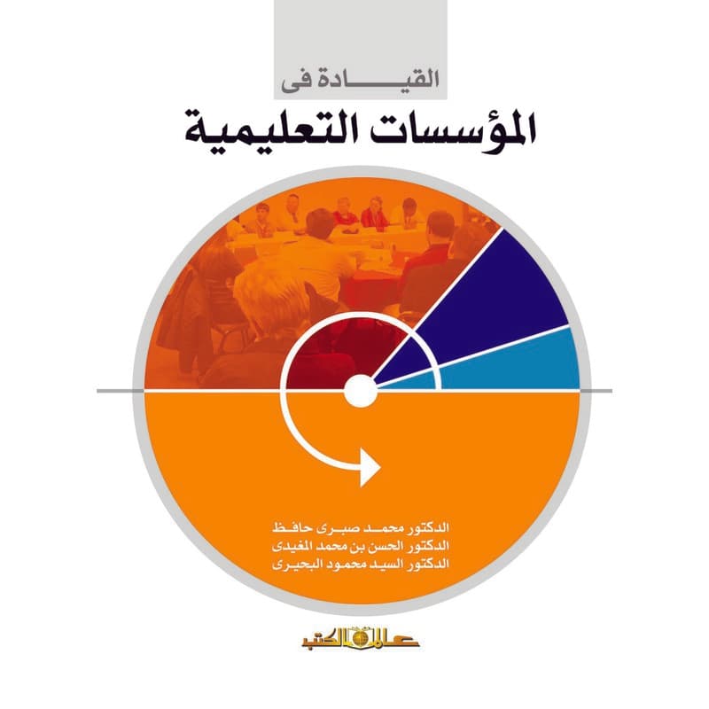 القيادة في المؤسسات التعليمية, eBook