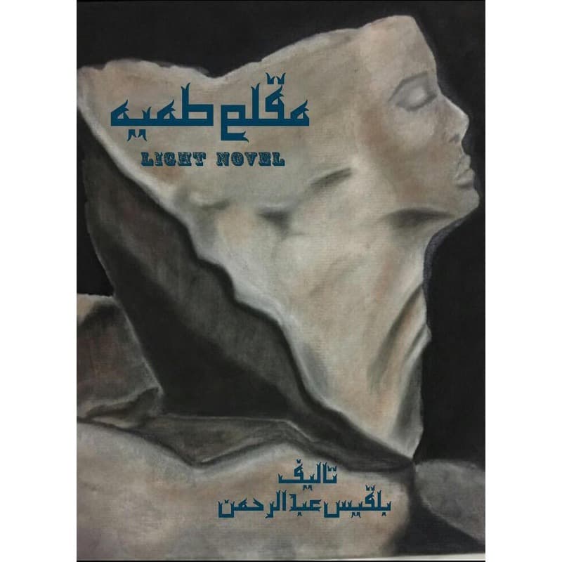 مقلع طمية, eBook