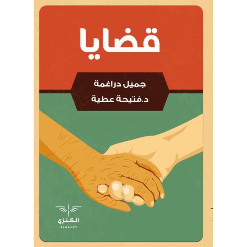 قضايا, eBook