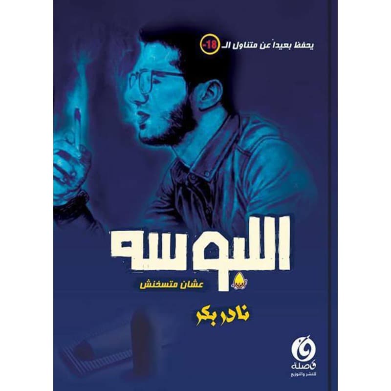 اللبوسة, eBook