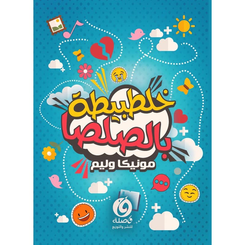خلطبيطة بالصلصة, eBook