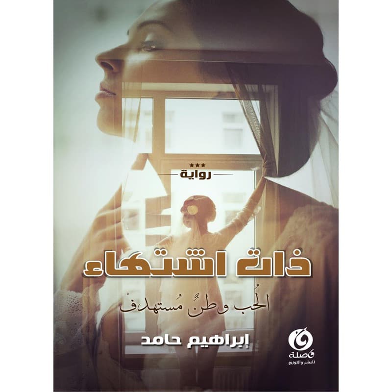 ذات اشتهاء, eBook