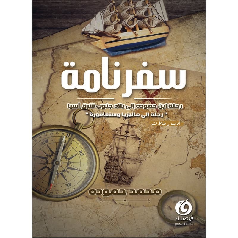 سفر نامة, eBook
