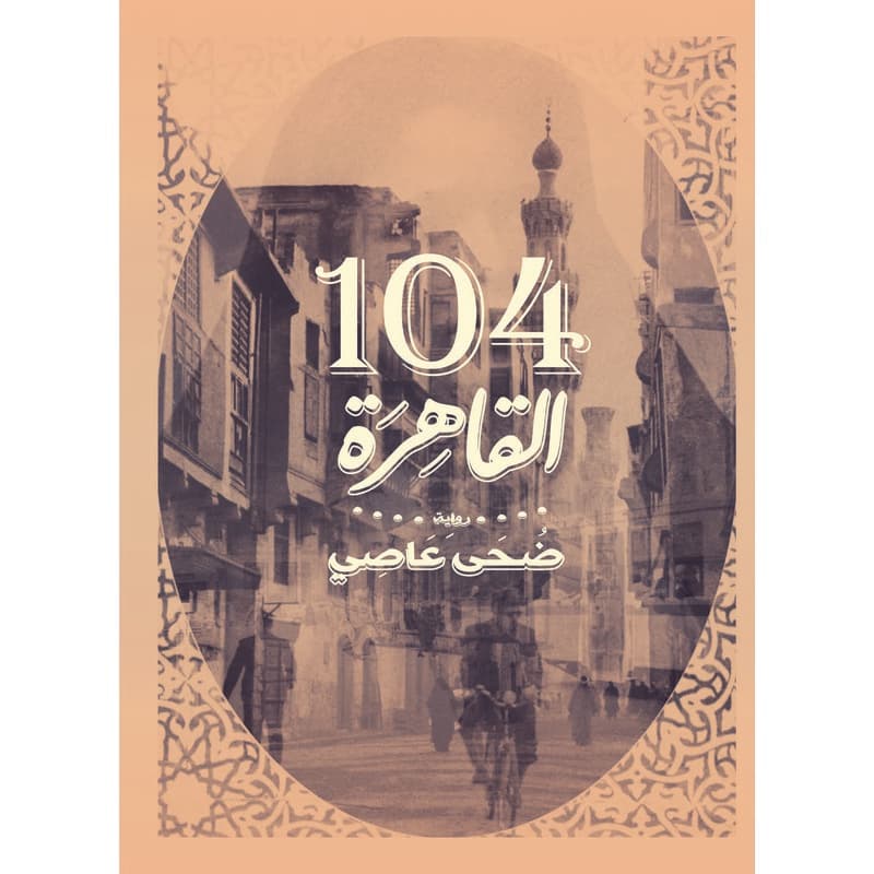 104  القاهرة, eBook