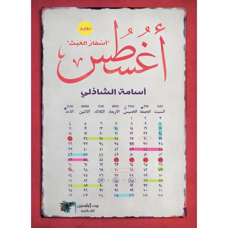 أغسطس, eBook