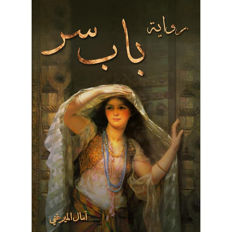باب سر, eBook