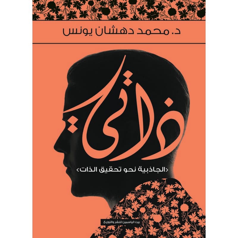 ذاتي, eBook