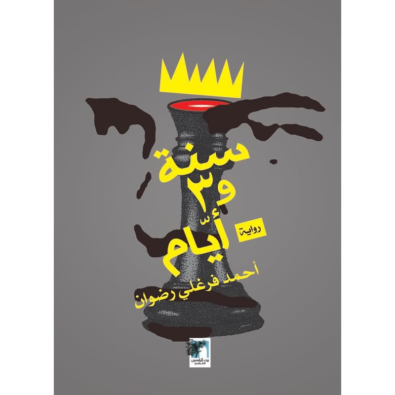 سنة و 3 أيام, eBook