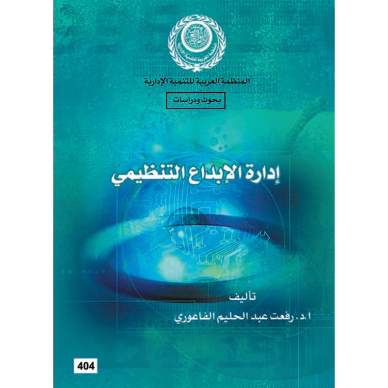 إدارة الإبداع التنظيمي, eBook