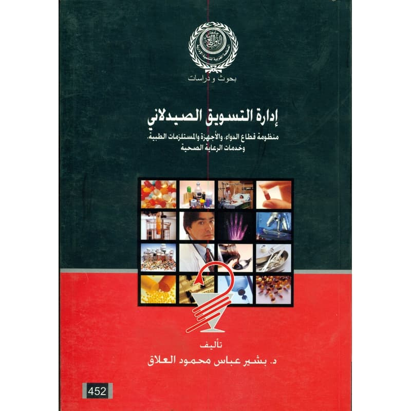 إدارة التسويق الصيدلاني, eBook