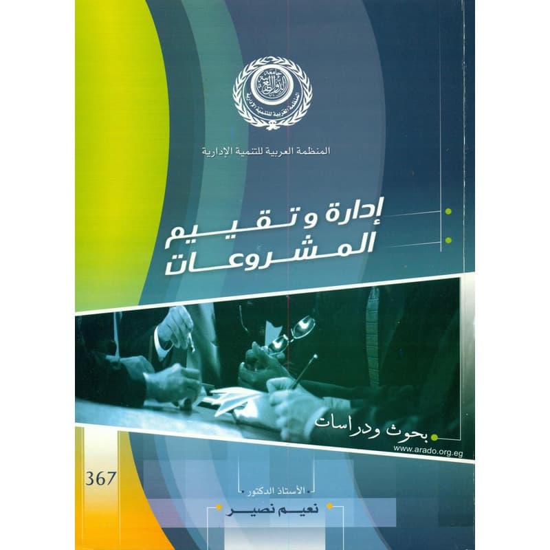 إدارة وتقييم المشروعات, eBook