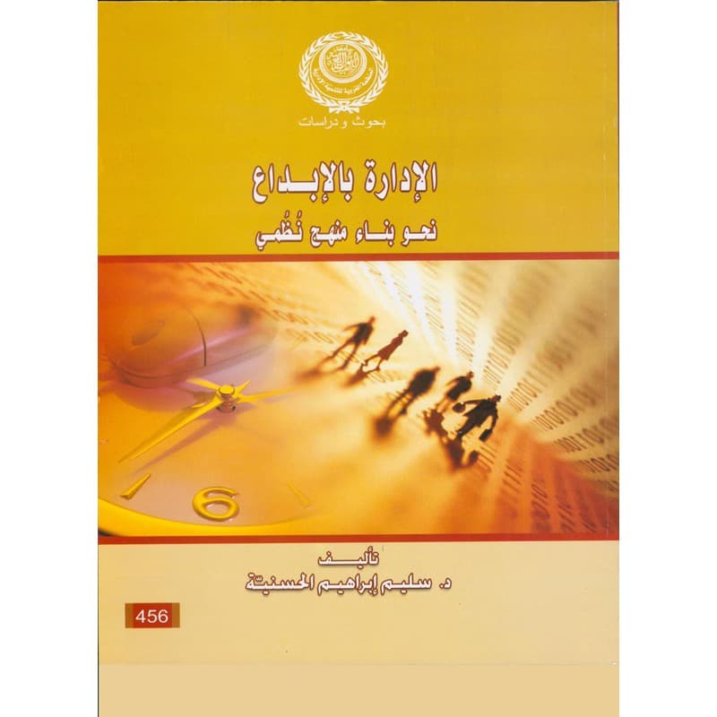 الإدارة بالإبداع, eBook