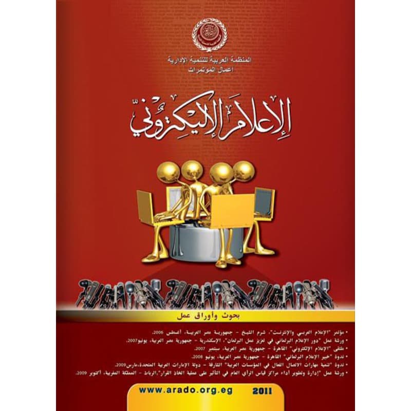 الإعلام الإليكتروني, eBook