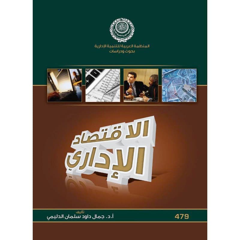 الإقتصاد الإداري, eBook