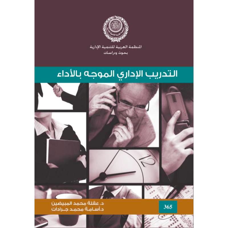 التدريب الإداري الموجه بالأداء, eBook