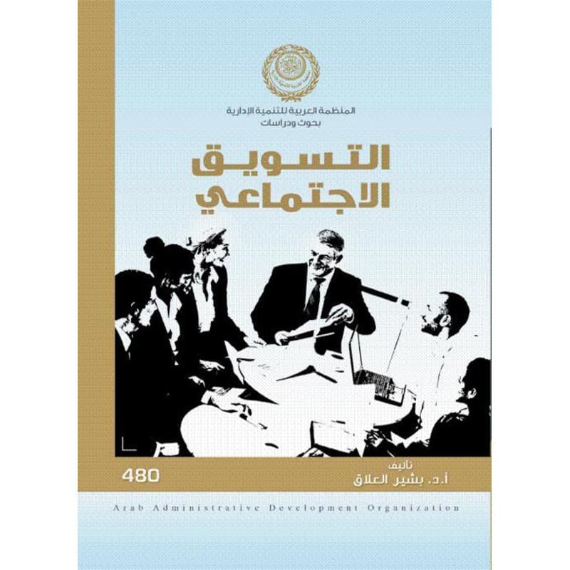 التسويق الاجتماعي, eBook