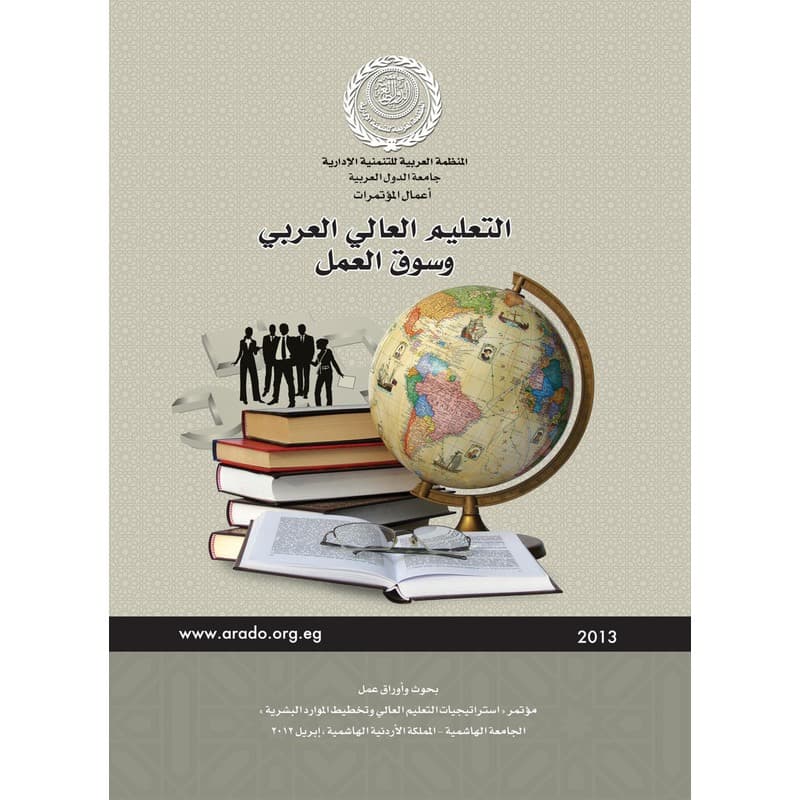 التعليم العالي العربي وسوق العمل, eBook