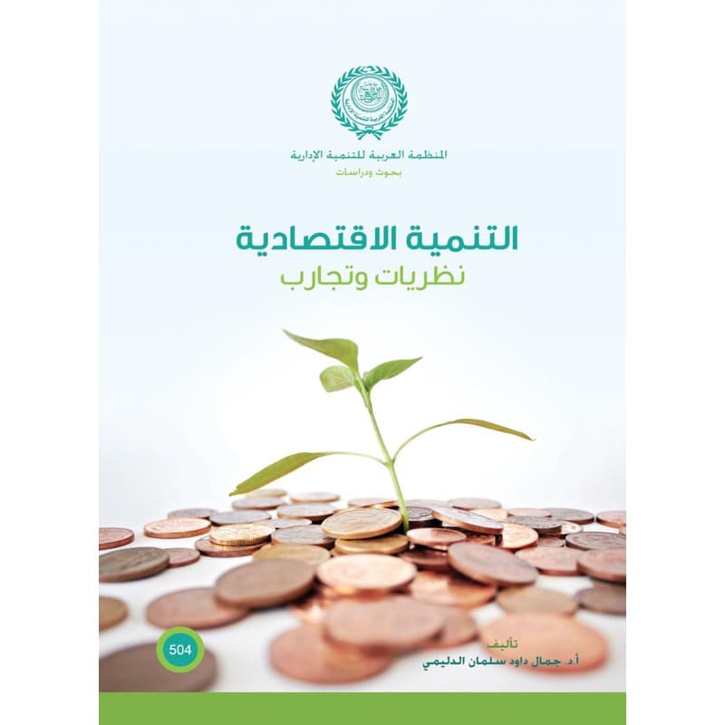 التنمية الاقتصادية, eBook