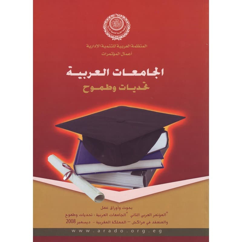 الجامعات العربية, eBook