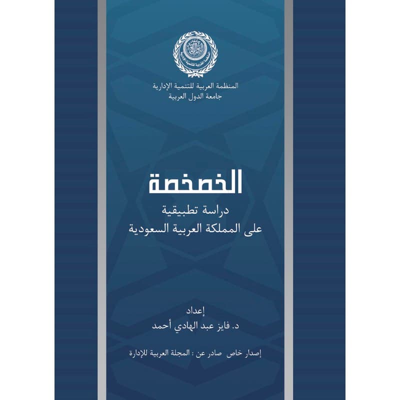 الخصخصة, eBook