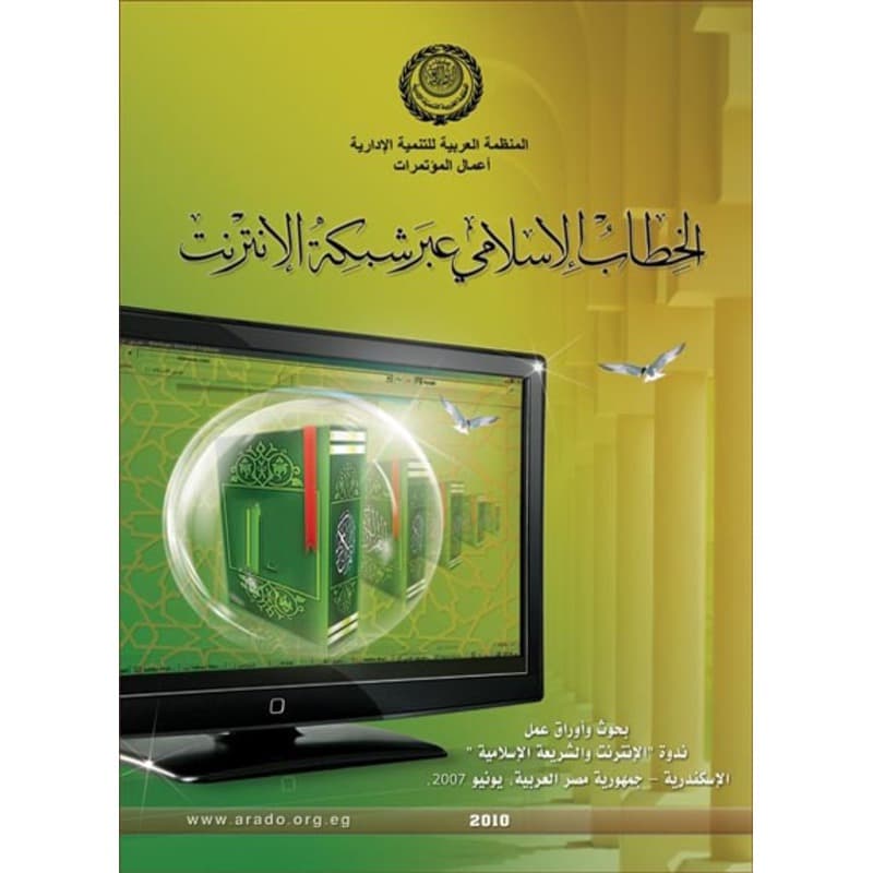 الخطاب الإسلامي عبر شبكة الإنترنت, eBook