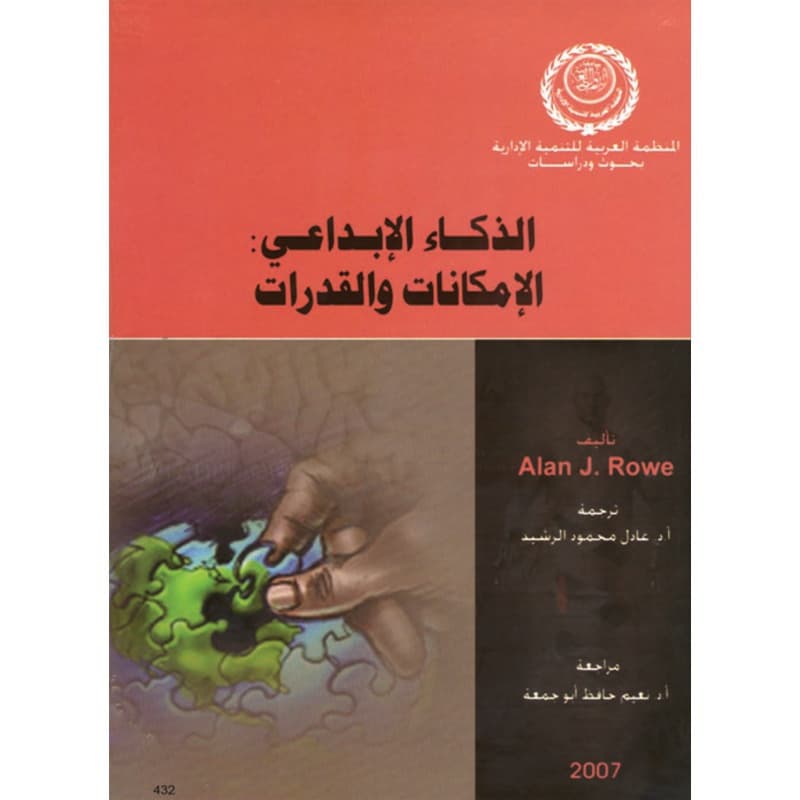 الذكاء الإبداعي, eBook