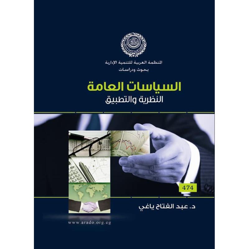 السياسات العامة, eBook