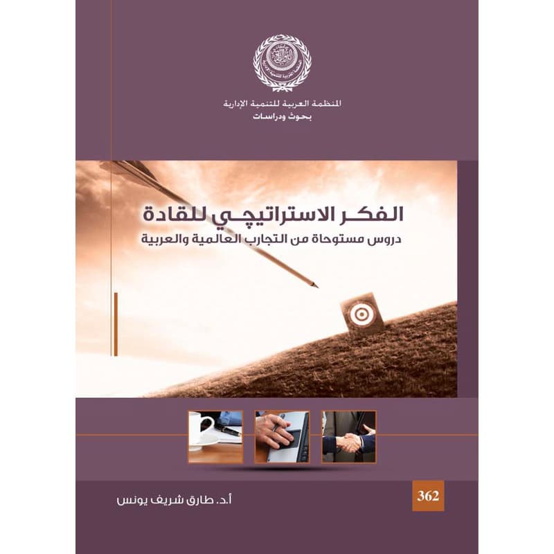 الفكر الاستراتيجي للقادة, eBook