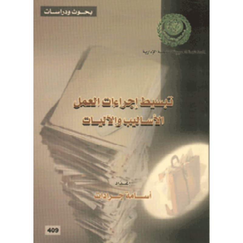 تبسيط إجراءات العمل, eBook