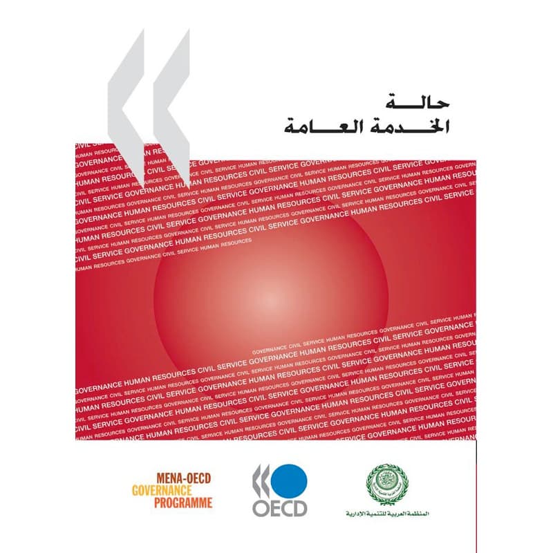 حالة الخدمة العامة, eBook