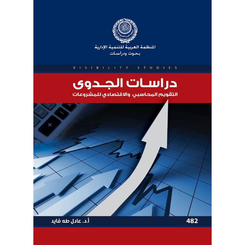 دراسات الجدوى, eBook