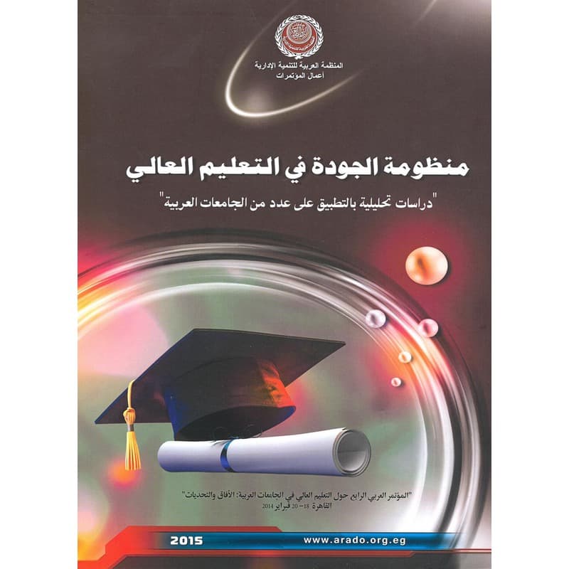منظومة الجودة في التعليم العالي, eBook