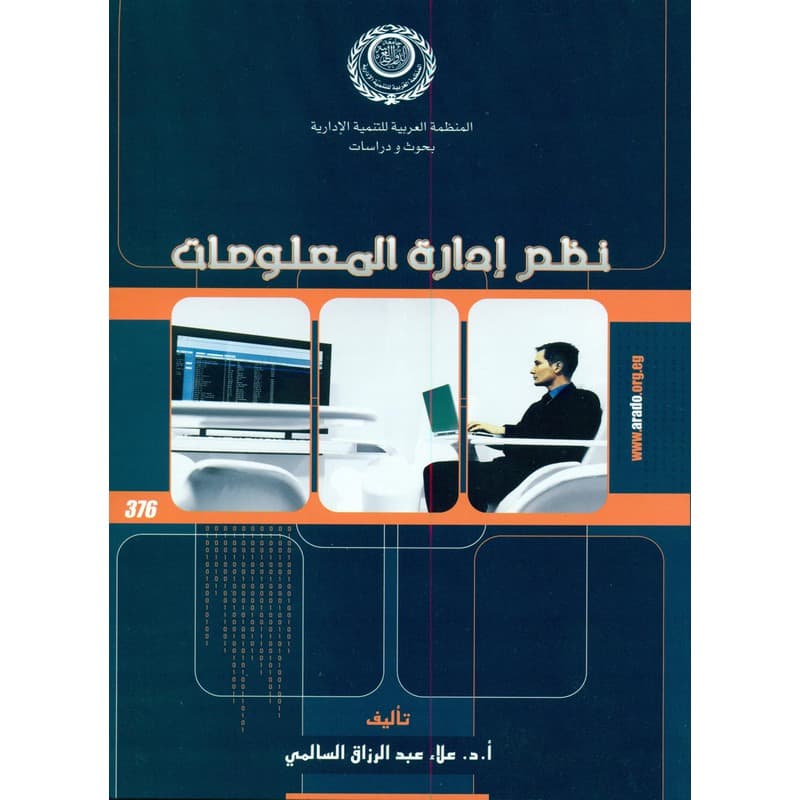 نظم إدارة المعلومات, eBook