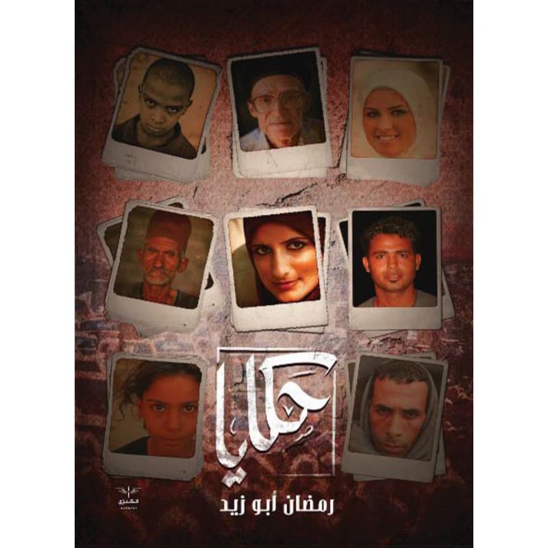 حكايا, eBook