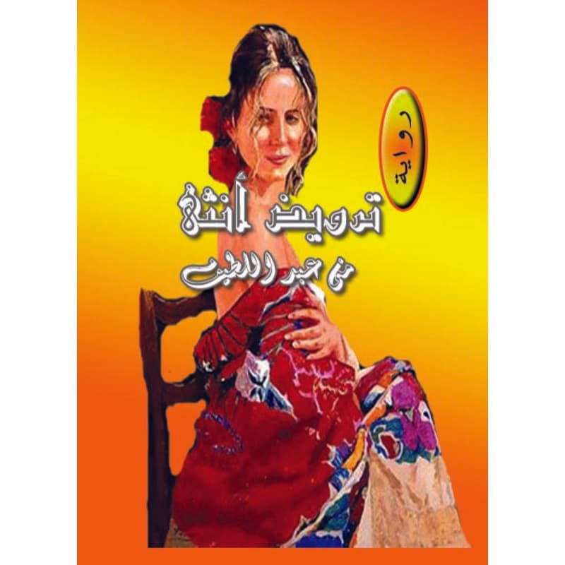 ترويض أنثى, eBook