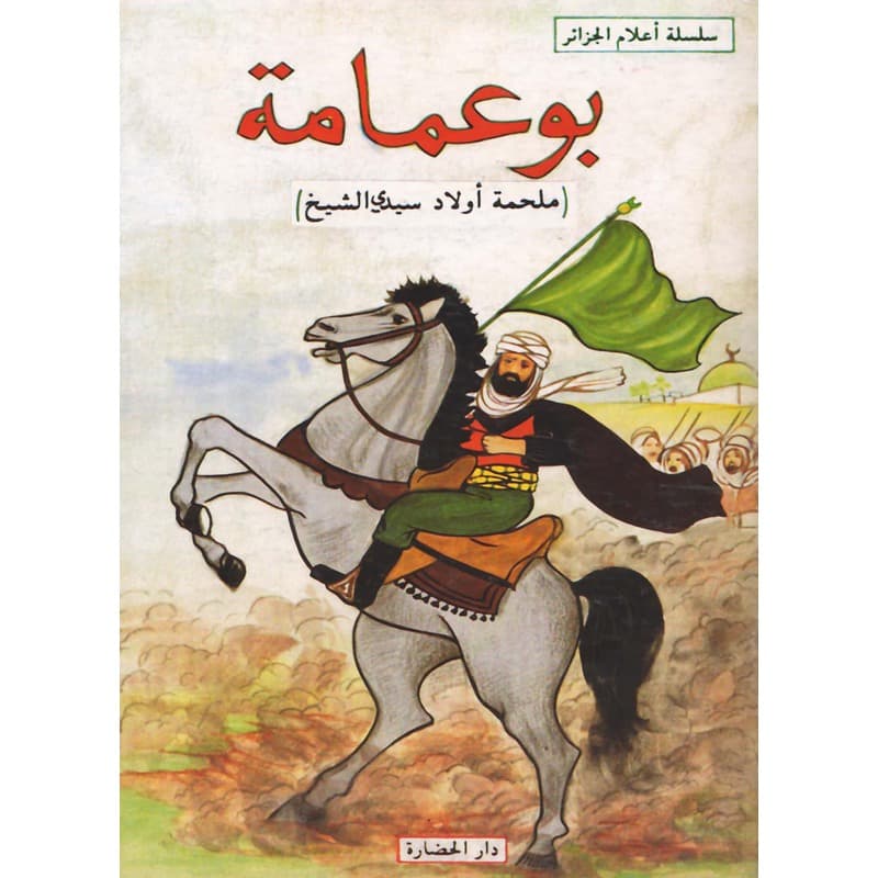 بوعمامة, eBook