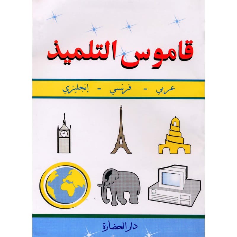قاموس التلميذ, eBook