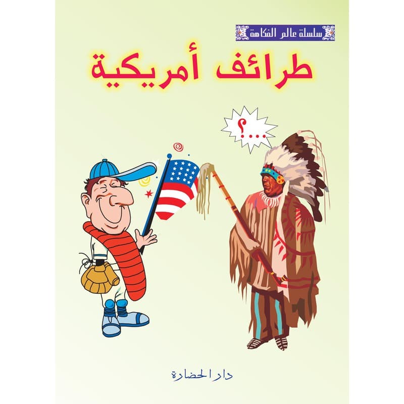 طرائف أمريكية, eBook