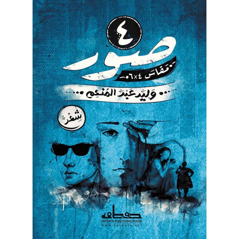 4 صور, eBook