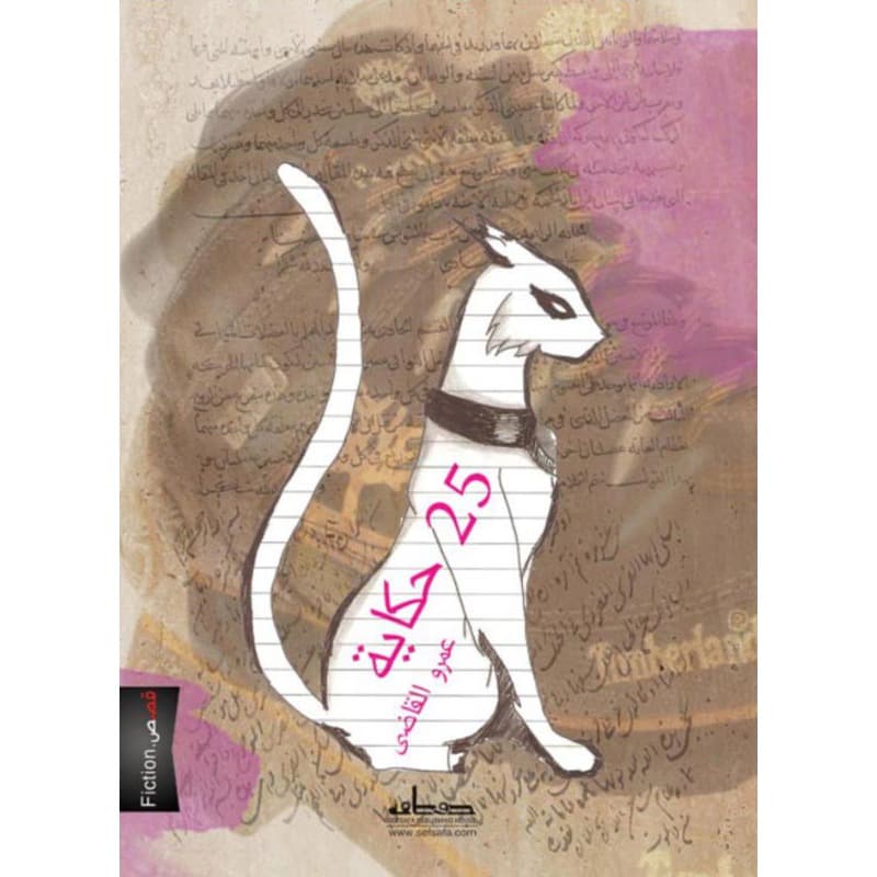 25 حكاية, eBook