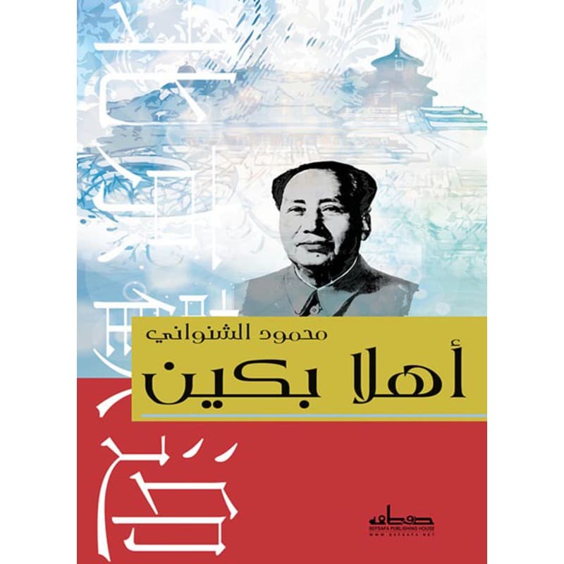أهلا بكين, eBook