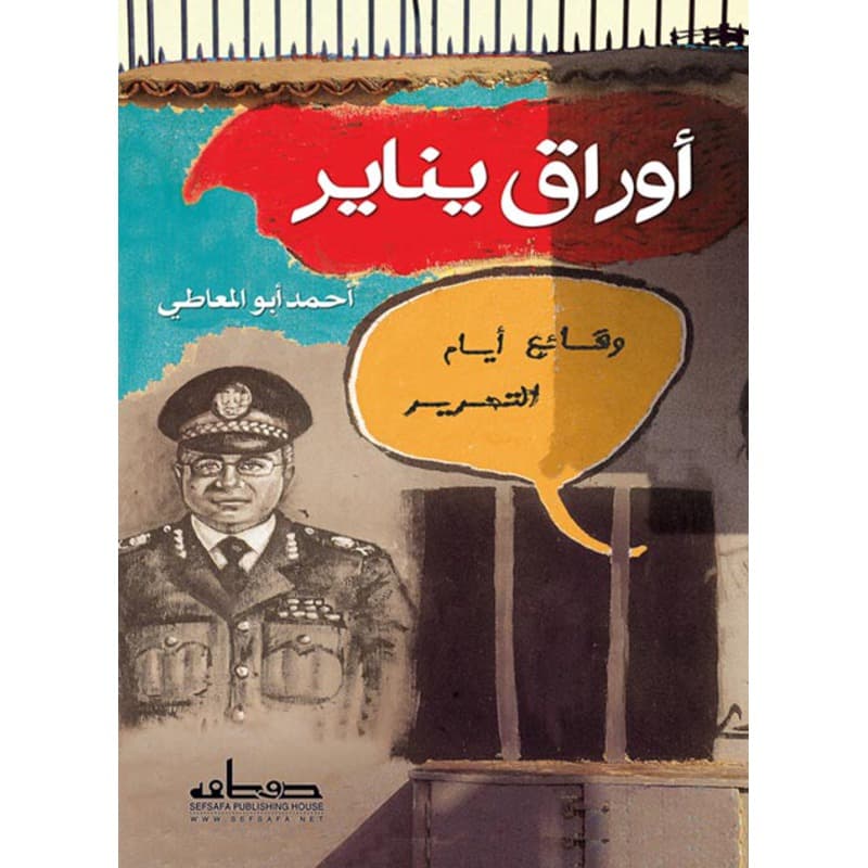 أوراق يناير, eBook