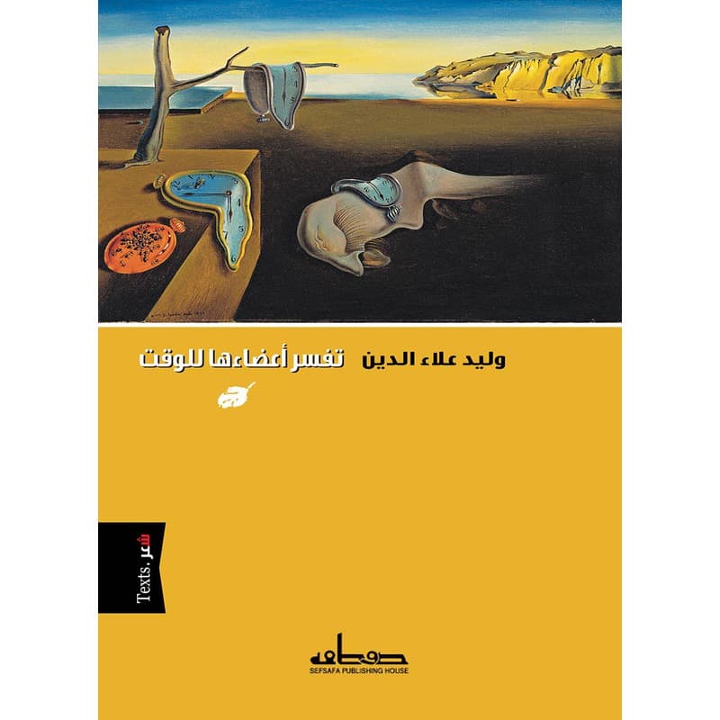 تفسر أعضاءها للوقت, eBook