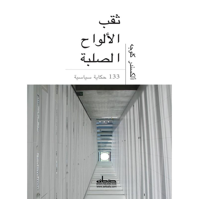 ثقب الألواح الصلبة, eBook