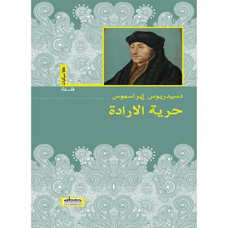حرية الارادة, eBook