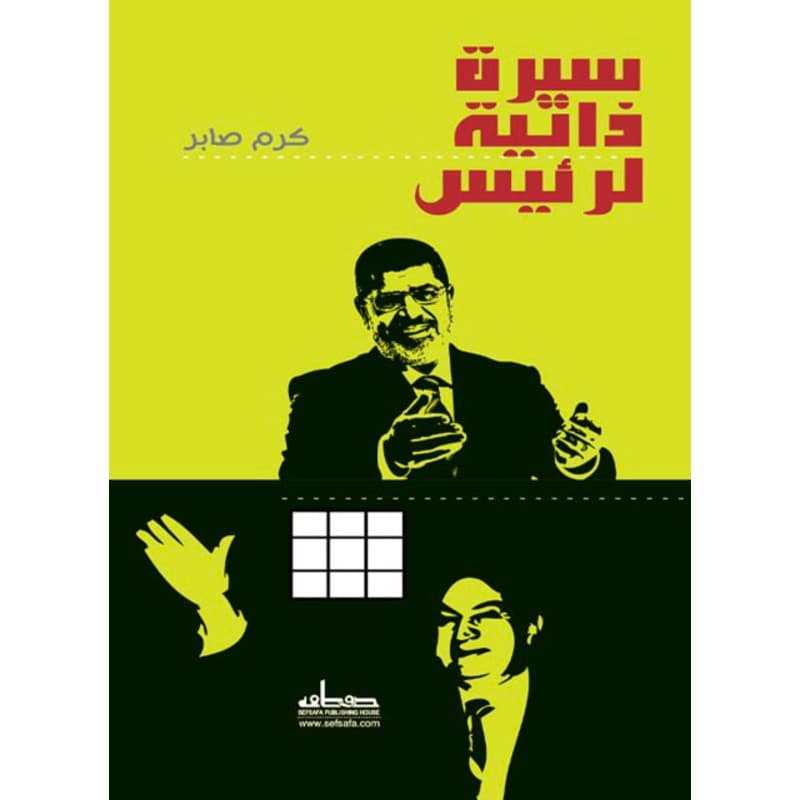 سيرة ذاتية لرئيس, eBook