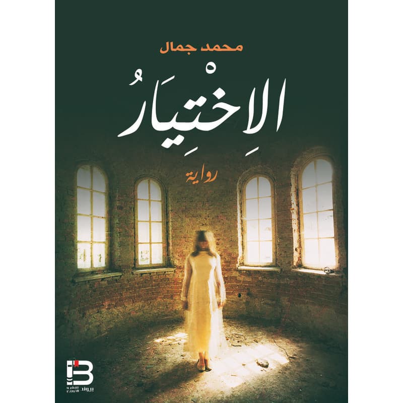 الاختيار, eBook
