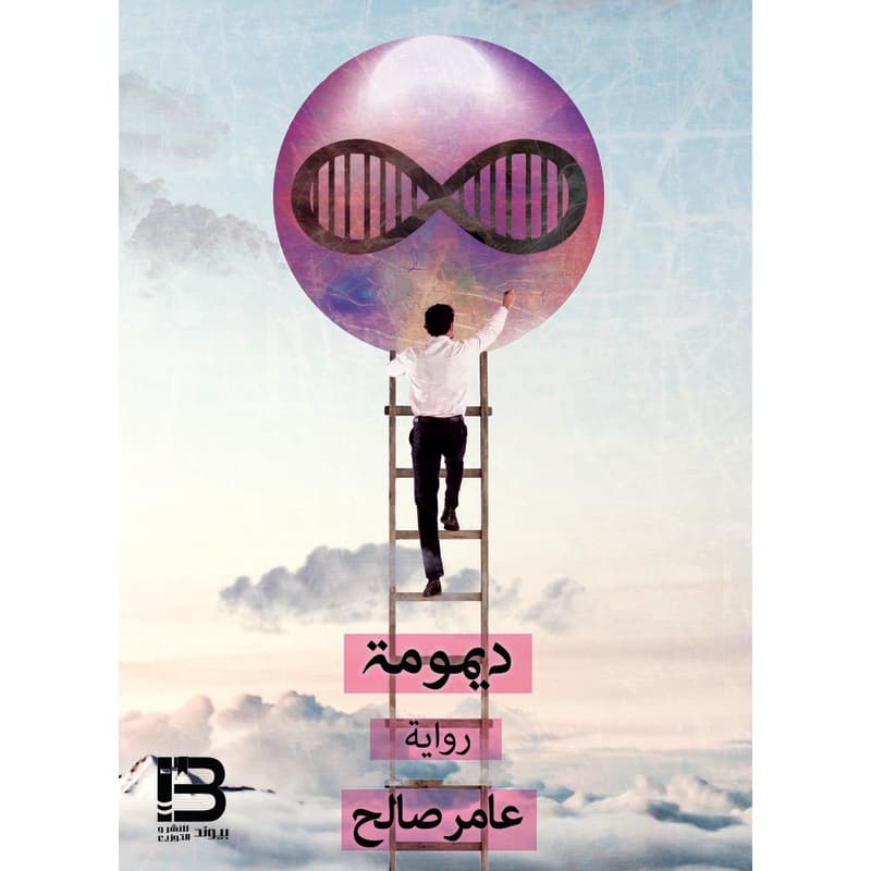 ديمومة, eBook